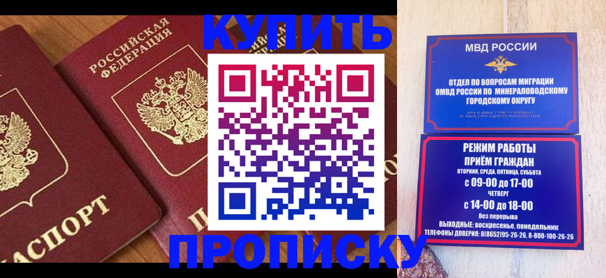 временная регистрация купить в Гороховце